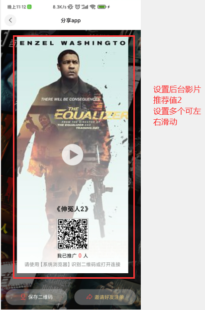 【app配置】--如何设置分享页面海报